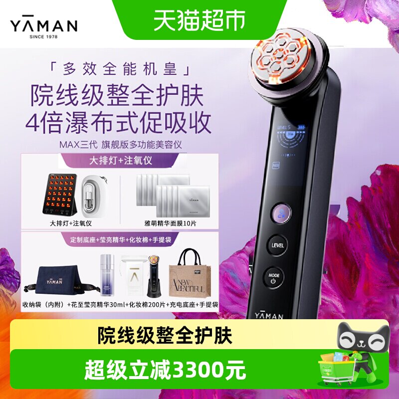 雅萌Lift黄金V脸美容仪