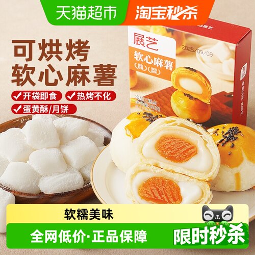 展艺麻薯粒芯软糯美味随心DIY