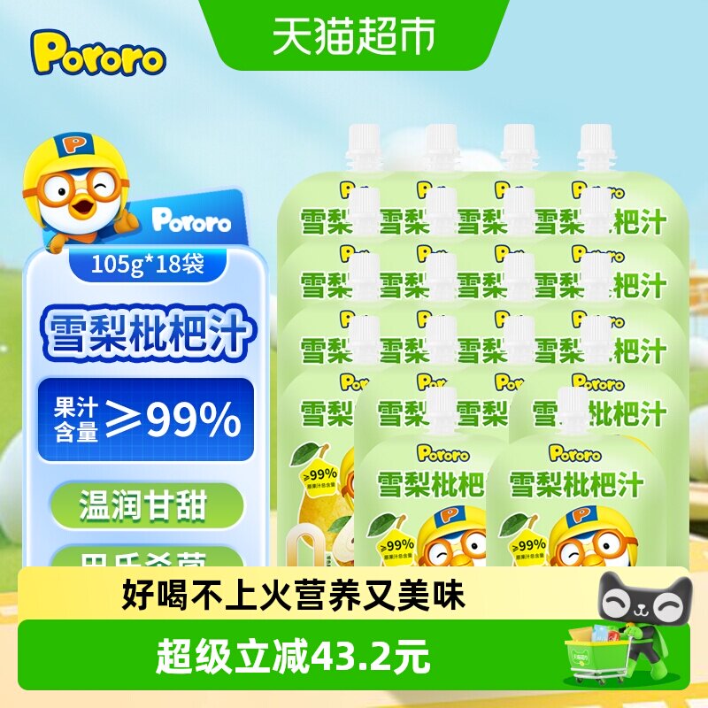 啵乐乐Pororo枇杷雪梨汁儿童成人饮料105g*18袋开袋即饮实拍图 商品