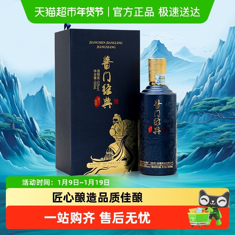 茅台集团酱门经典酱门酱领酱香型白酒  53度500ML *1瓶