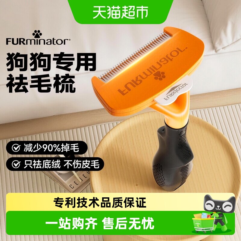 富美内特狗毛梳子大中型狗狗金毛柯基专用去浮毛底绒梳宠物开结梳