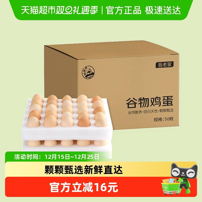 我老家谷物蛋45g*50枚新鲜鸡蛋早餐溏心蛋整箱