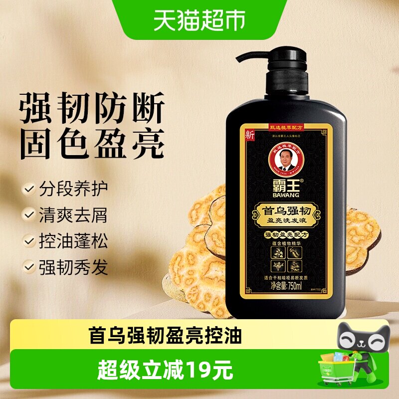 霸王首乌强韧洗发液洗发水750ml何首乌盈亮洗头膏黑芝麻控油蓬松