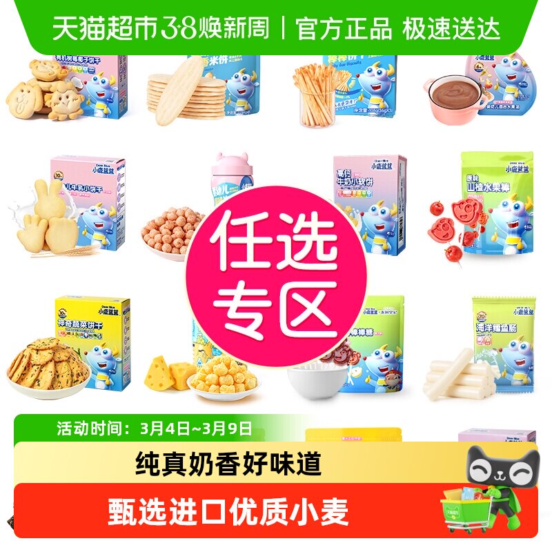【99任选13件】下拉领券小鹿蓝蓝山楂米饼果泥磨牙棒零辅食