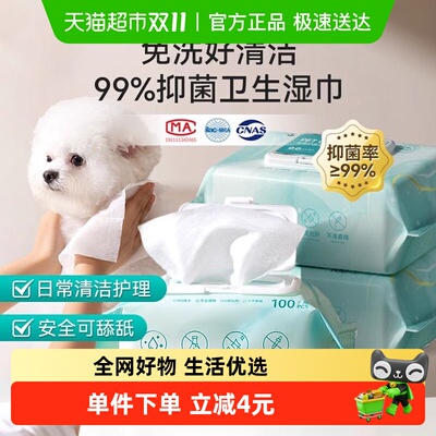 小冻湿巾狗狗猫咪专用湿巾