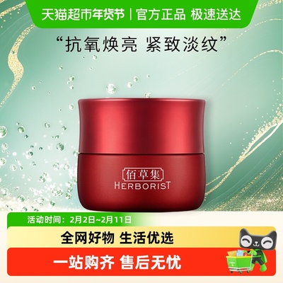 佰草集早C晚A红茶紧致保湿面霜