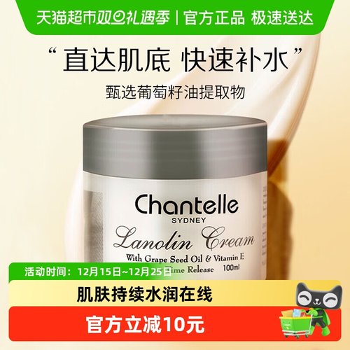 chantelle澳洲香娜露儿面霜