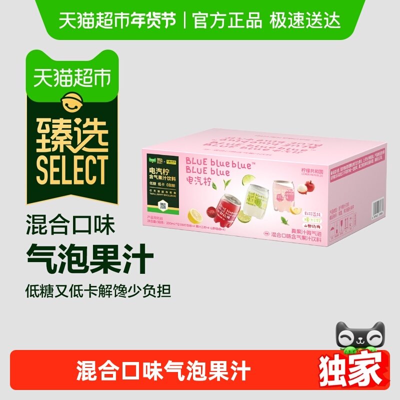 【臻选】柠檬共和国气泡果汁低糖低卡聚餐送礼混合口味礼盒装