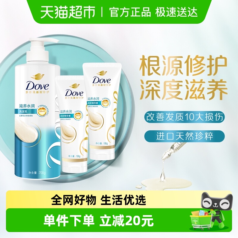 多芬滋养水润丝质顺滑洗发水