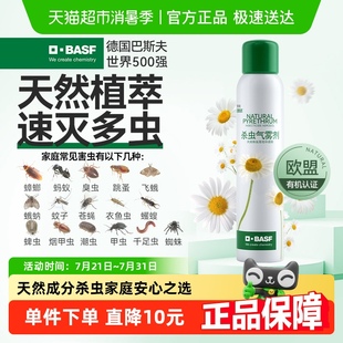 巴斯夫除虫菊素杀虫除螨喷气雾剂蟑螂药跳蚤家用室内非无毒165ml