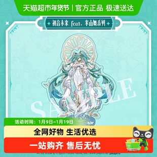 GSM 初音未来 feat. 米山舞系列 立牌 吧唧 流沙摆件 透卡 纪念票