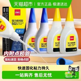 得力502强力胶水超粘补鞋 胶快干粘胶塑料金属玻璃胶油性原胶