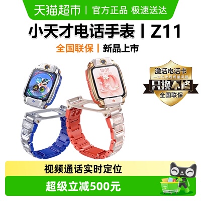 小天才电话手表Z11电话