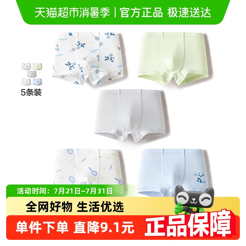 巴拉巴拉柔软抗菌男童内裤