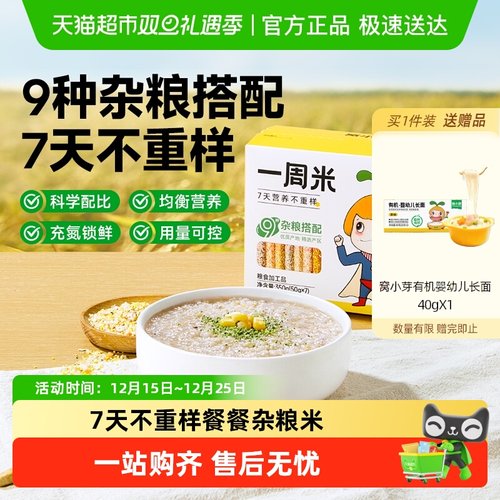 窝小芽一周米谷物营养粥米