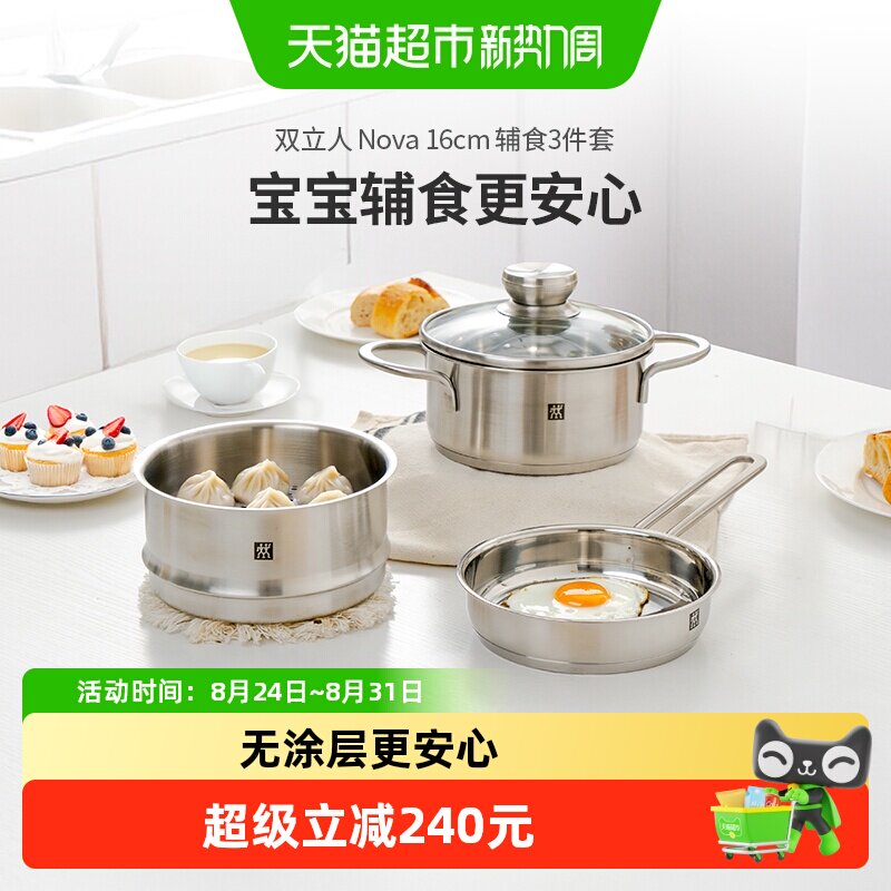 双立人304不锈钢一人食锅组3件