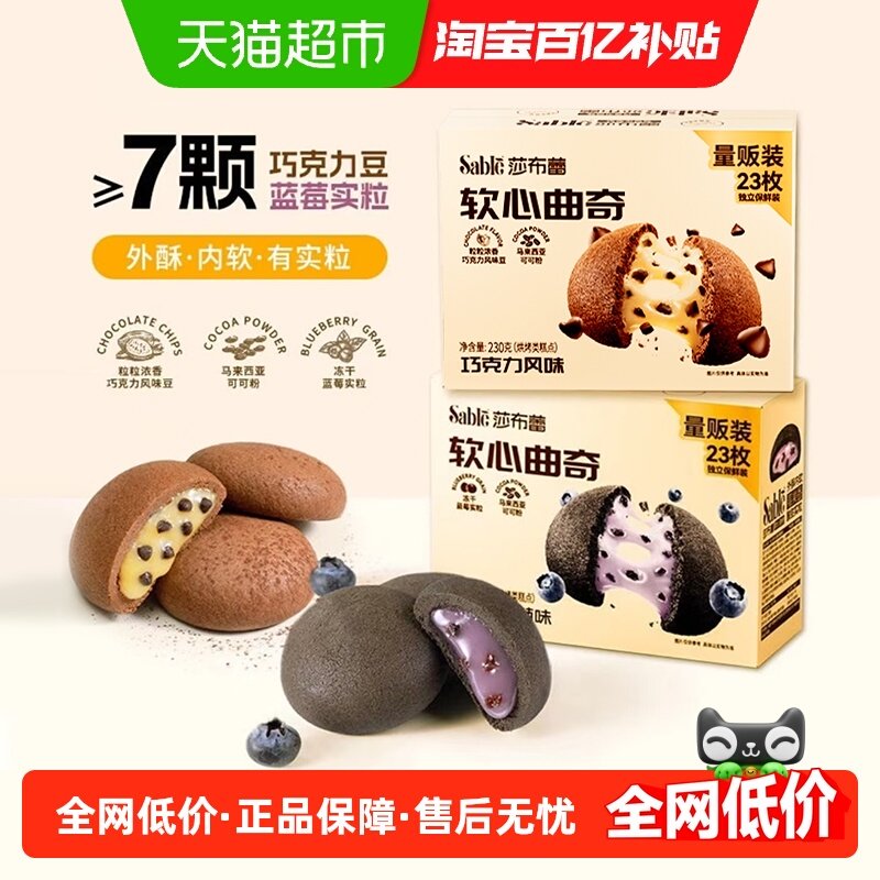 莎布蕾软心曲奇休闲零食解馋小吃办公室下午茶点心好吃囤货装,零食/坚果/特产,曲奇饼干,淘宝优惠券,粉丝福利购,淘宝优惠卷