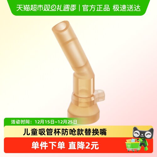 世喜吸管水杯替换嘴原装