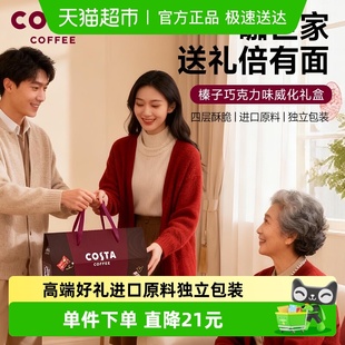 Costa 咖世家威化饼干礼盒575g巧克力榛果味休闲零食年货伴手礼