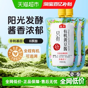 海天有机黄豆酱0添加酱 蒸炒焖拌调味品 全程有机