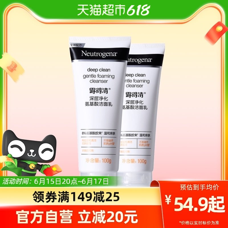 露得清洗面奶深层清洁氨基酸洁面乳男女保湿控油收敛毛孔100g*2支