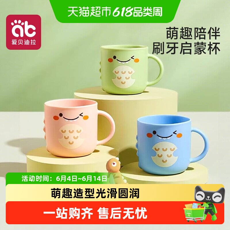 爱贝迪拉儿童水杯宝宝专用洗漱刷牙杯安全圆边设计安心PP材质卡通