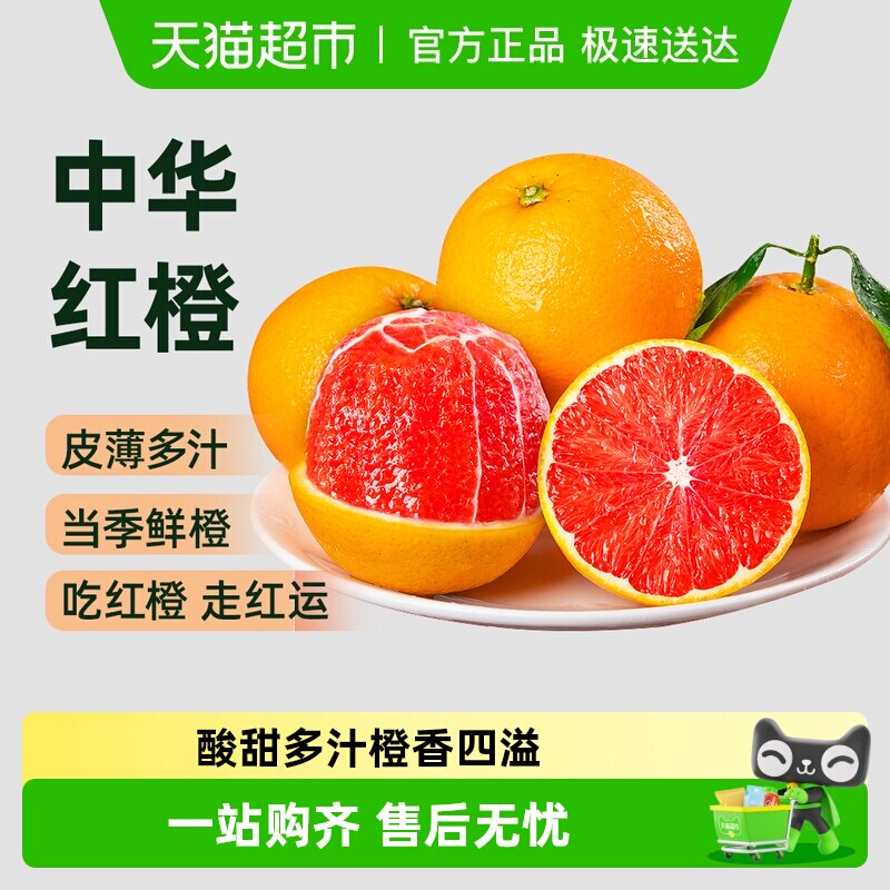 新鲜中华红橙秭归血橙当季水果红心橙子整箱红肉脐橙香甜多汁顺丰