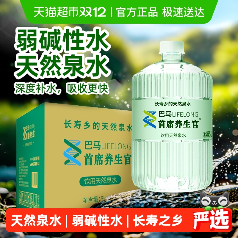 巴马丽琅弱碱性饮用天然泉水