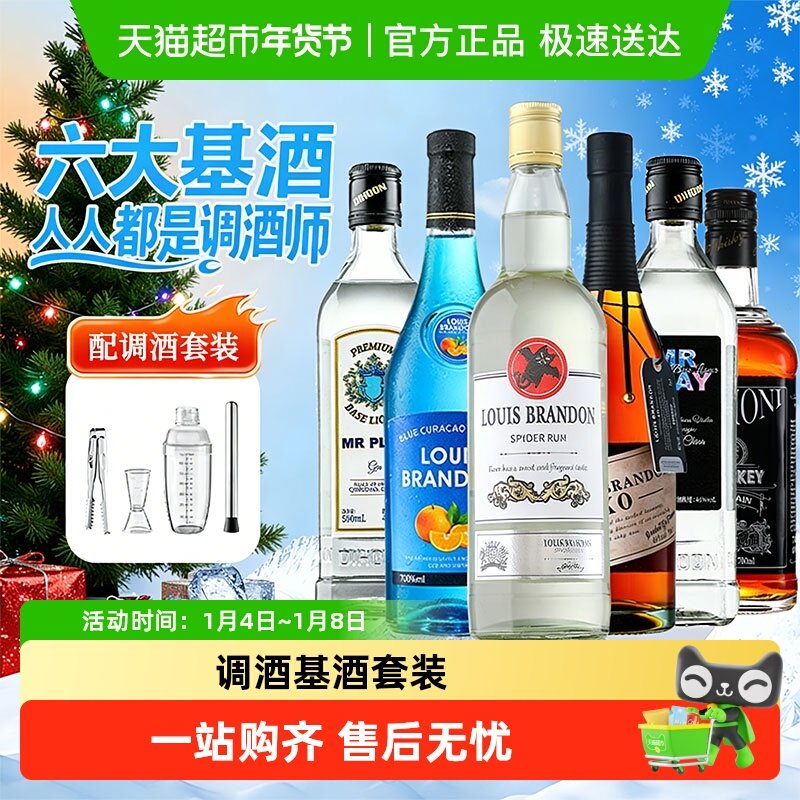 洋酒组合套装调酒基酒威士忌伏特加朗姆酒蓝橙味力娇酒新年礼物