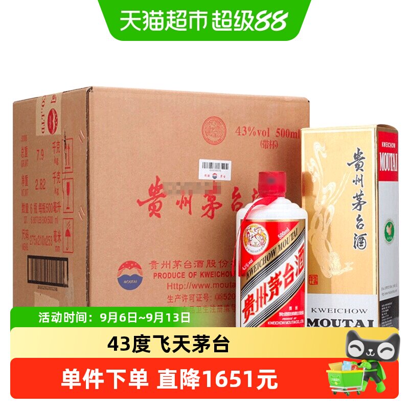 贵州飞天茅台43度酱香型白酒500ml*6瓶装（原箱原封）