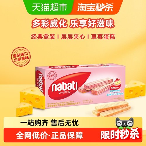 印尼进口丽芝士草莓蛋糕威化饼干