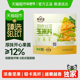 【臻选】食验室羽衣甘蓝玉米片开心果味实验室玉米片高膳食纤维