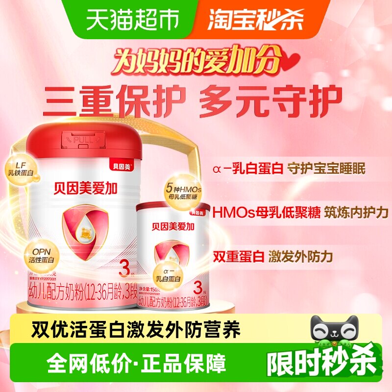 贝因美爱加12-36月幼儿奶粉3段350g+150g免疫成长奶粉含乳铁蛋白