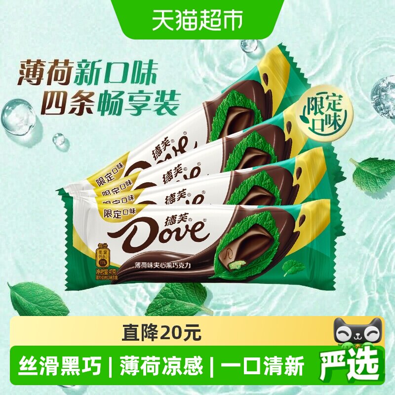 德芙薄荷味夹心黑巧巧克力41g*4条清凉丝滑世界杯看球零食喜糖果