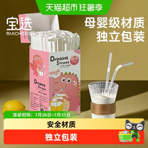 PAKCHOICE宝选预切口宝宝吸管