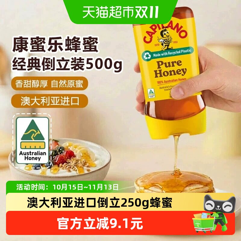 康蜜乐澳大利亚原装进口蜂蜜倒立250g挤压装天然野生蜜结晶蜜早餐