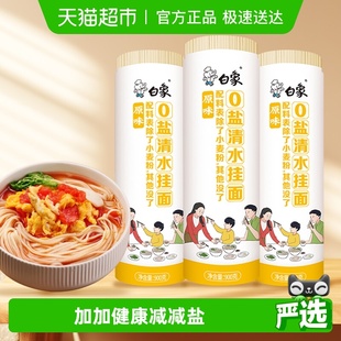 白象面条挂面原味0盐清水挂面900g 3早餐面速食拌面0钠汤面宽面条