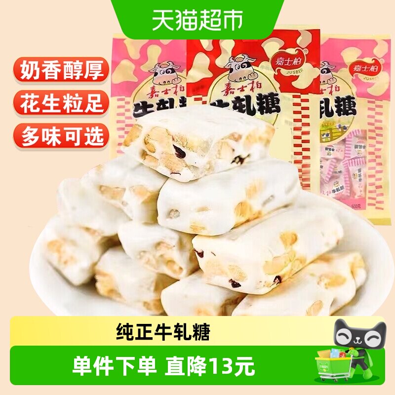 嘉士柏花生牛轧糖手工花生喜糖奶糖糖果儿童怀旧年货零食