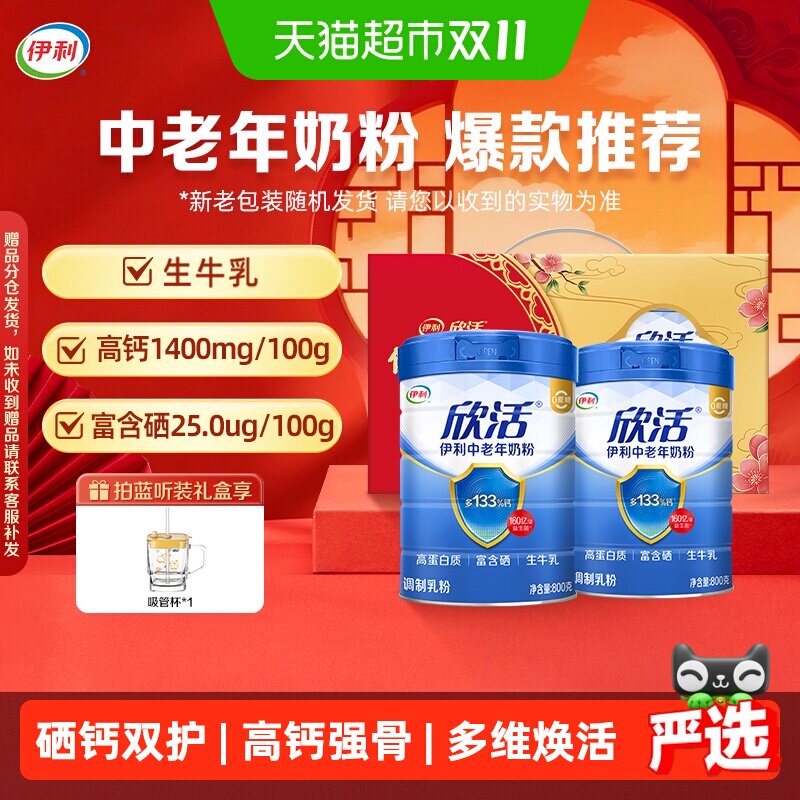 伊利欣活中老年成人高钙营养奶粉营养品奶粉礼盒富硒元素早餐冲饮