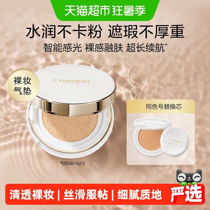 自然堂雪润裸透气垫bb霜水润养肤丝滑服帖持久持妆强化屏障奶油肌
