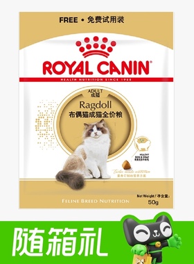 【随箱礼】皇家布偶成猫RA32全价粮50g*1包