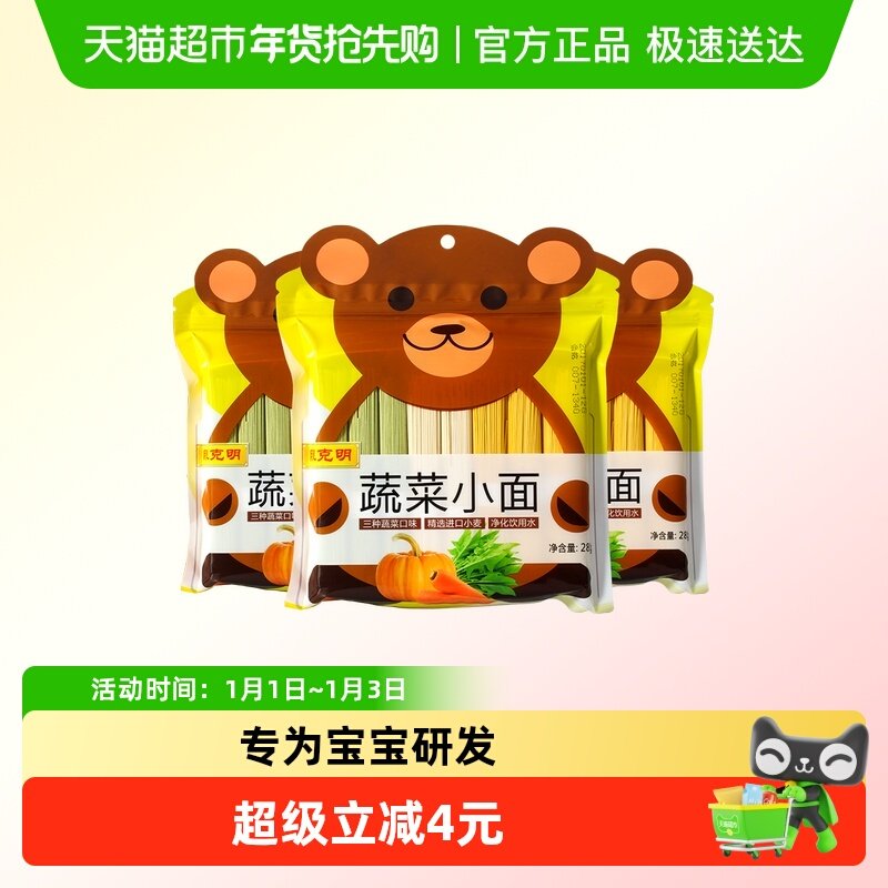 陈克明儿童挂面条280g*3袋蔬菜杂粮小面高钙鸡蛋挂面方便面条早餐