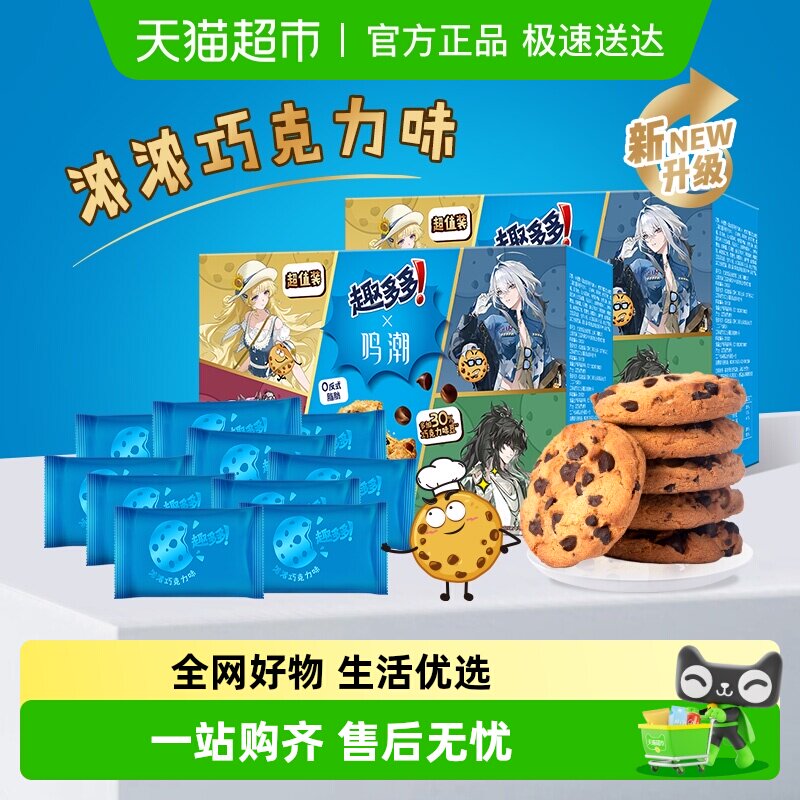 趣多多香脆曲奇饼干散包48袋曲奇礼盒装510g*2盒网红零食