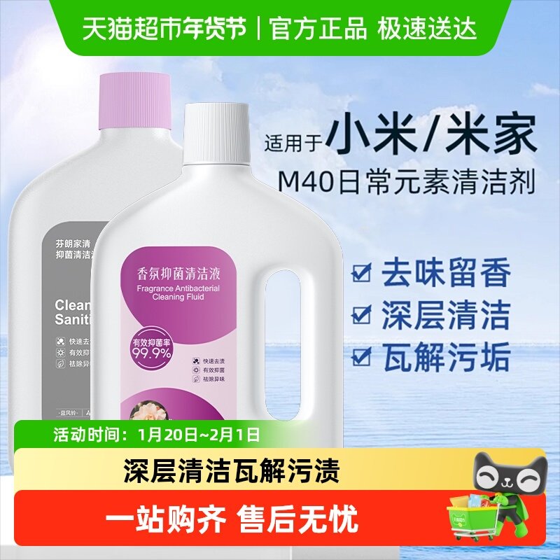 适用于小米扫地机器人清洁液M40日常元素地面清洁剂清洗液配件,生活电器,扫地机配件/耗材,淘宝优惠券,粉丝福利购,淘宝优惠卷