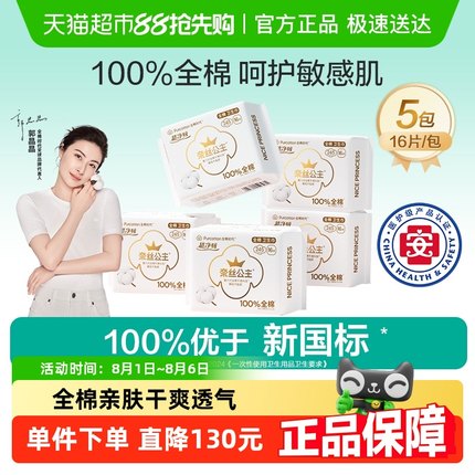 【优于新国标】全棉时代奈丝公主医护级卫生巾日用姨妈巾245mm