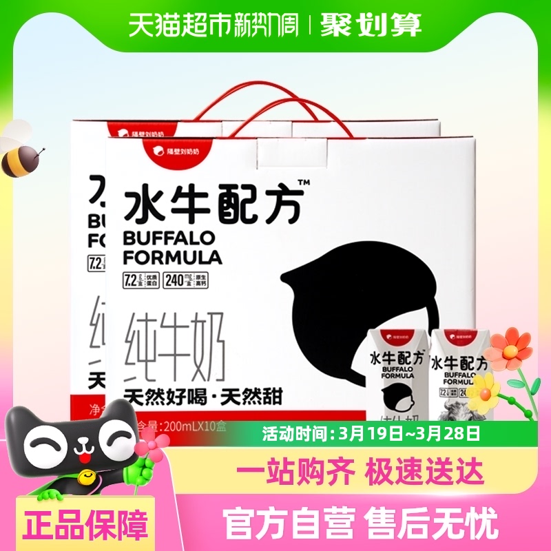 隔壁刘奶奶水牛配方清甜奶200ml*20盒高钙儿童纯牛奶送礼礼盒