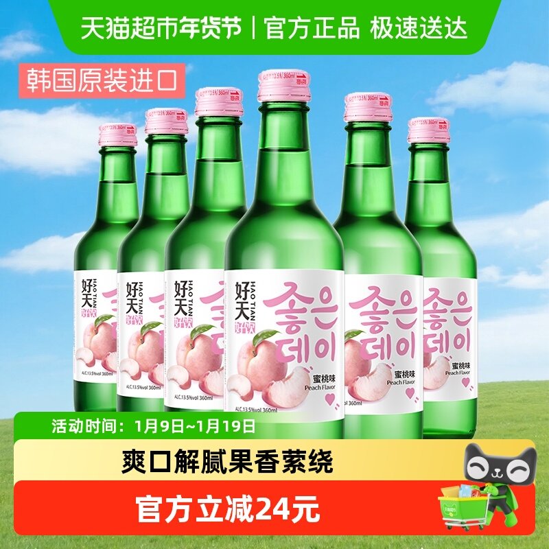 好天好饮韩国进口蜜桃味果烧酒360ml*6瓶聚会聚餐小酌,酒类,清酒/烧酒,淘宝优惠券,粉丝福利购,淘宝优惠卷