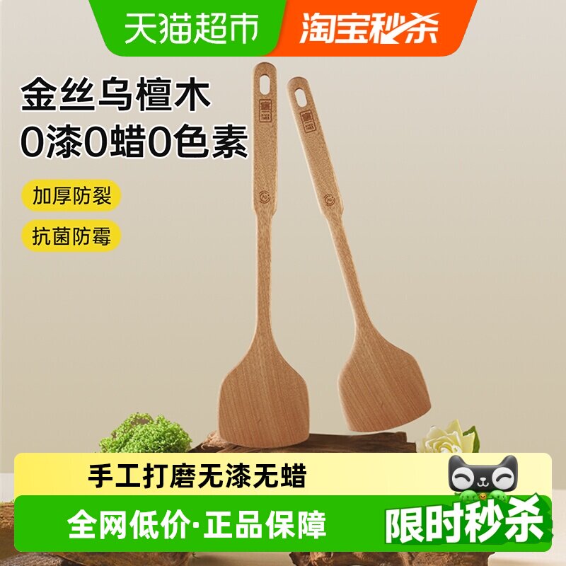 炊大皇金丝檀木炒菜铲天然抗菌图片