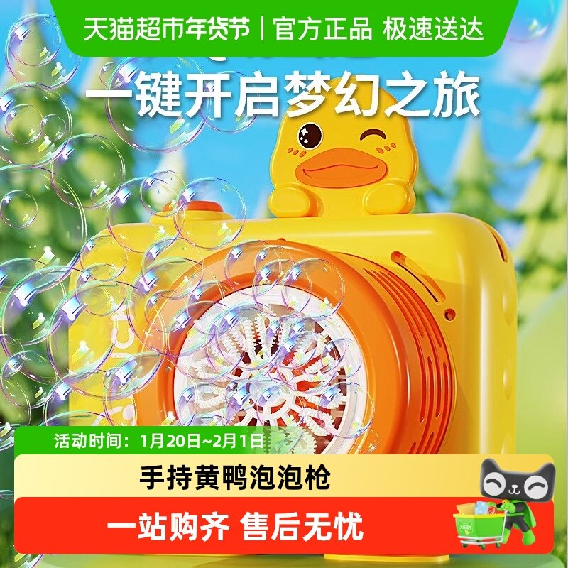儿童吹泡泡机手持黄鸭泡泡枪电动加特林2024新爆款网红婴幼儿玩具,玩具/童车/益智/积木/模型,泡泡机/吹泡泡类玩具,淘宝优惠券,粉丝福利购,淘宝优惠卷