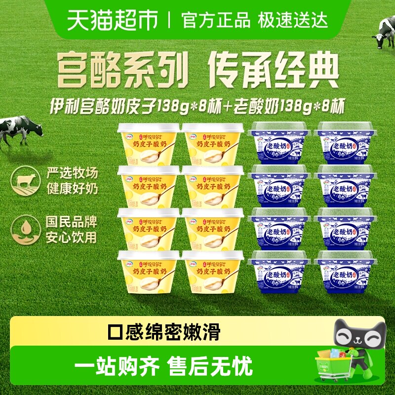 伊利奶皮子老酸奶碗组合装风味酸乳原味营养生牛乳酸牛奶